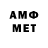 МЕТАМФЕТАМИН Methamphetamine Hikoe